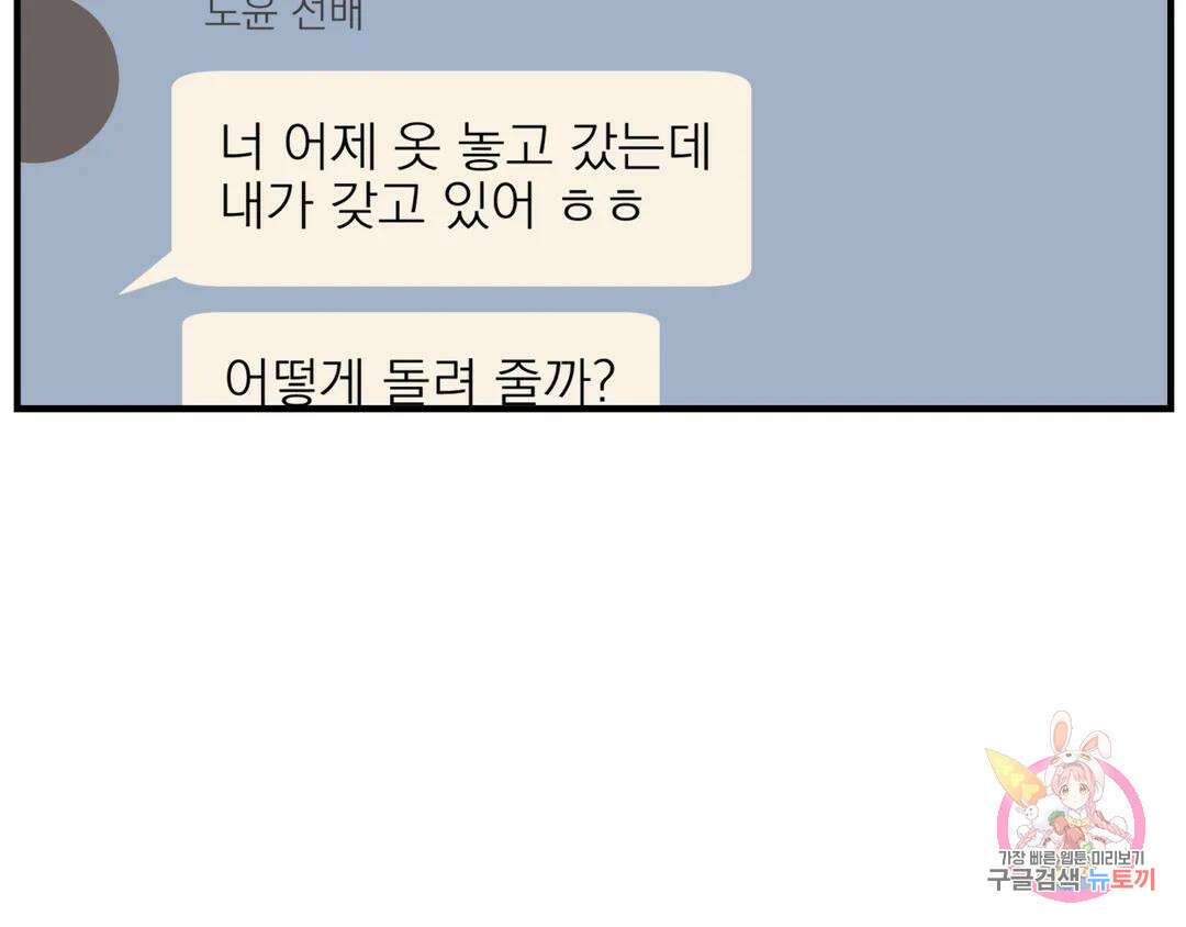 백만원의 로맨스 외전 2화 138
