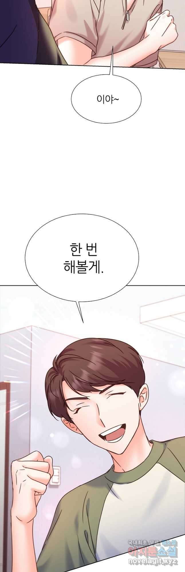 다시 한번 아이돌 82화 11