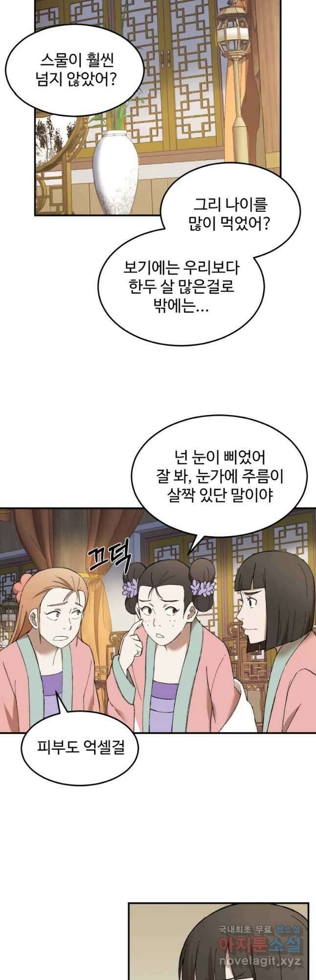 대사형 선유 61화 6