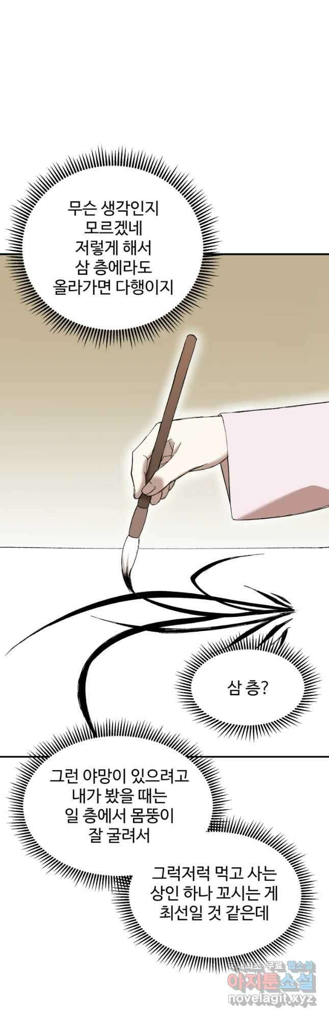 대사형 선유 61화 8