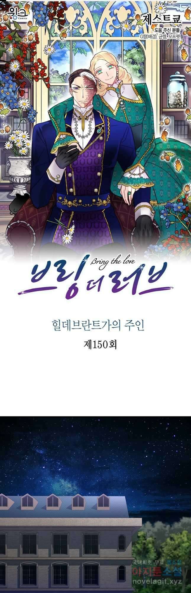브링 더 러브 150화 1