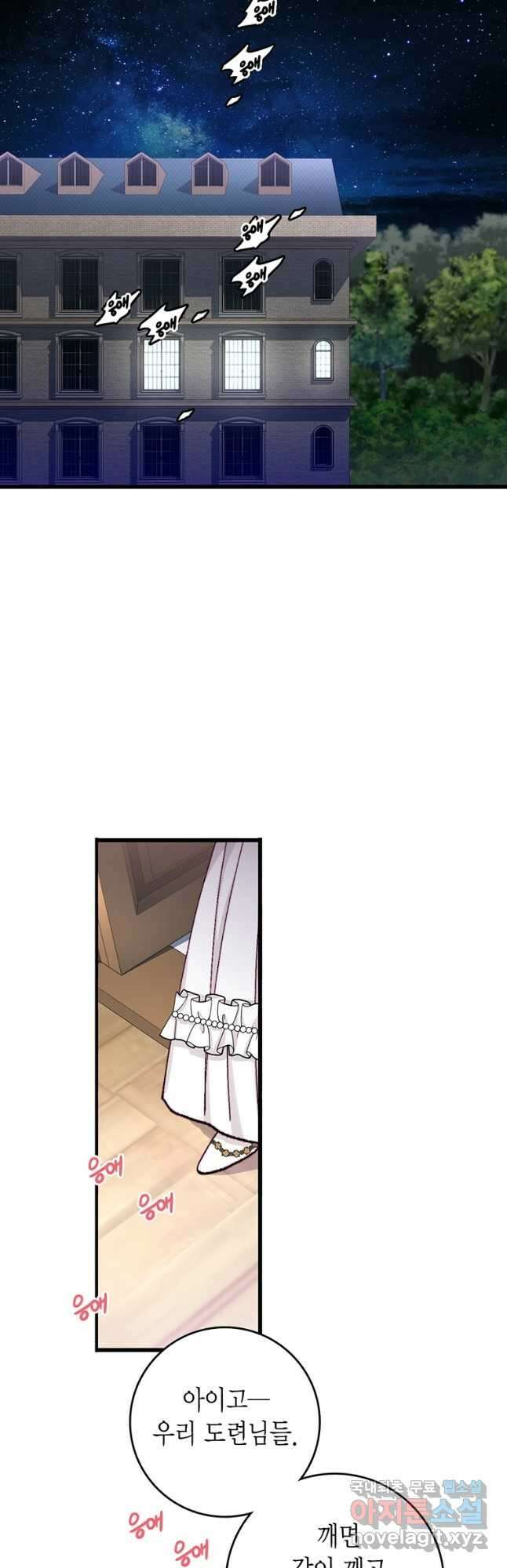 브링 더 러브 150화 3