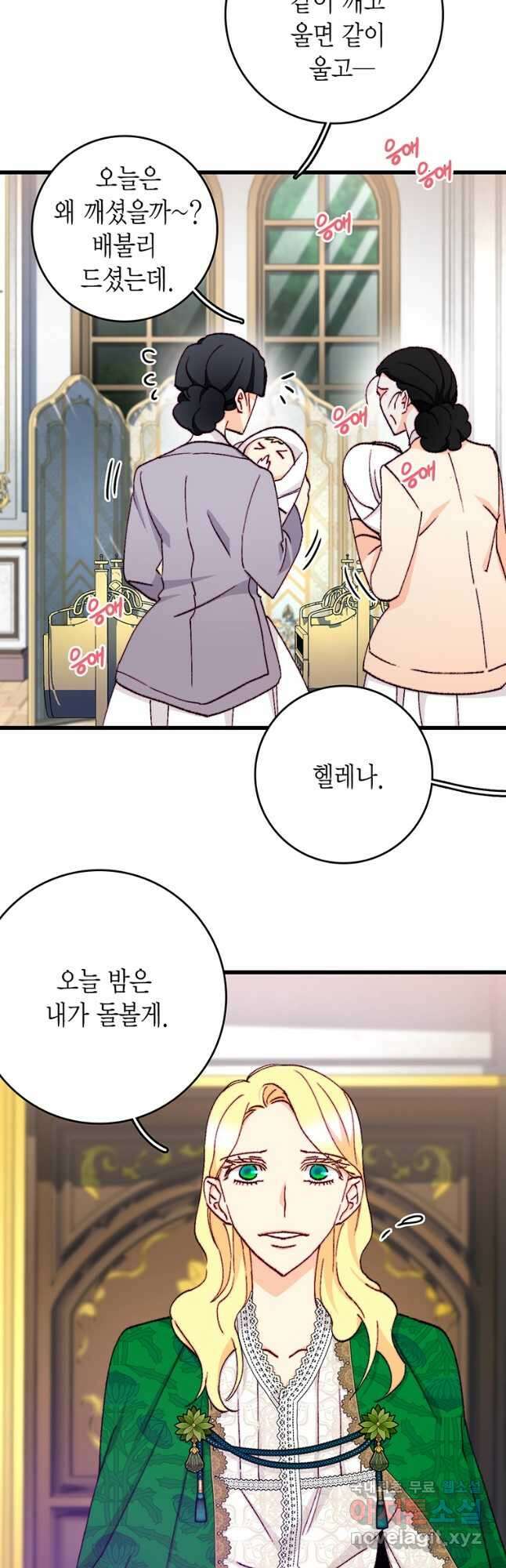 브링 더 러브 150화 4