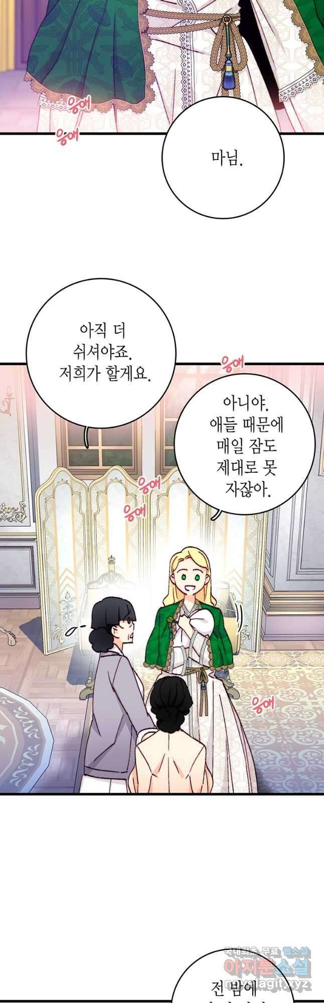 브링 더 러브 150화 5