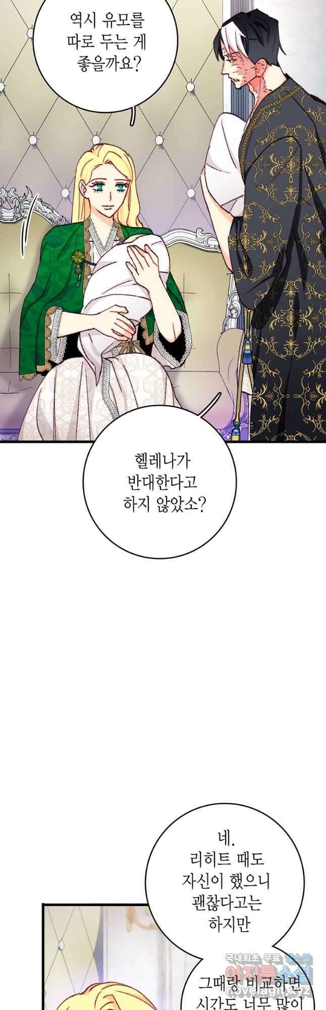 브링 더 러브 150화 8