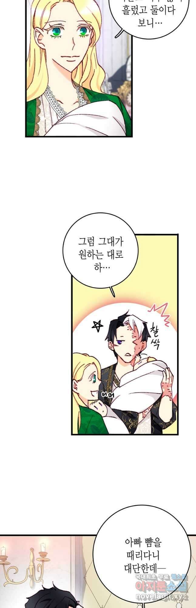 브링 더 러브 150화 9