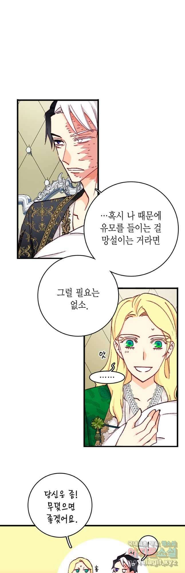 브링 더 러브 150화 16