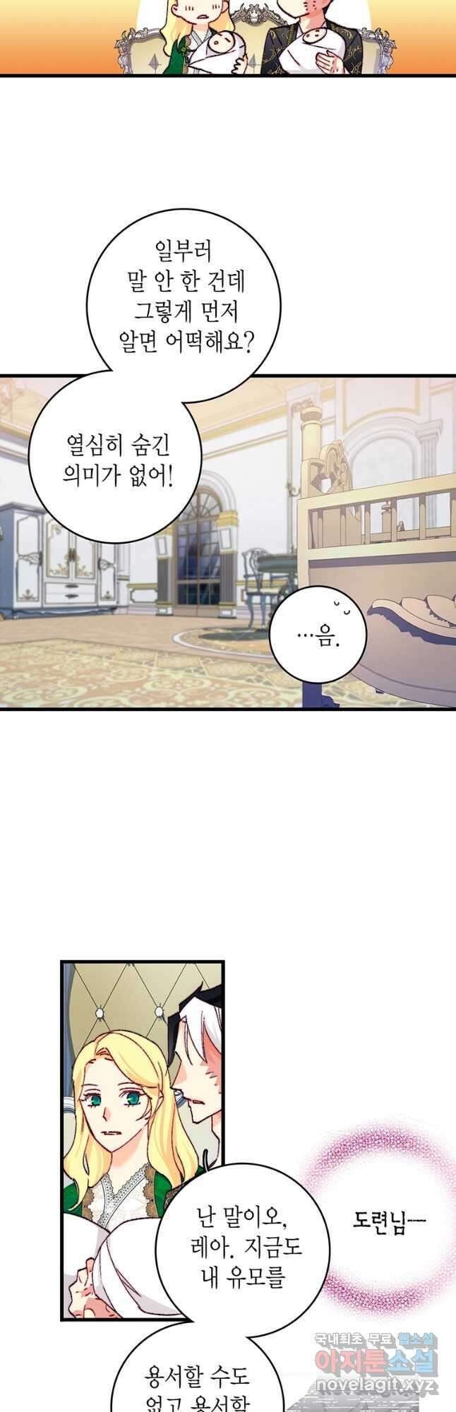 브링 더 러브 150화 17