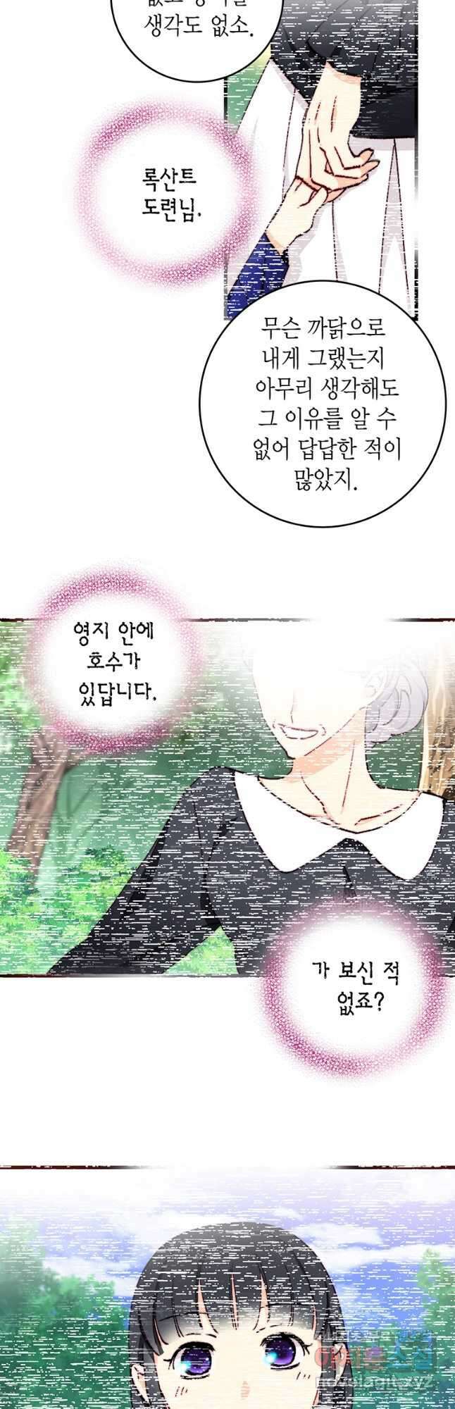 브링 더 러브 150화 18
