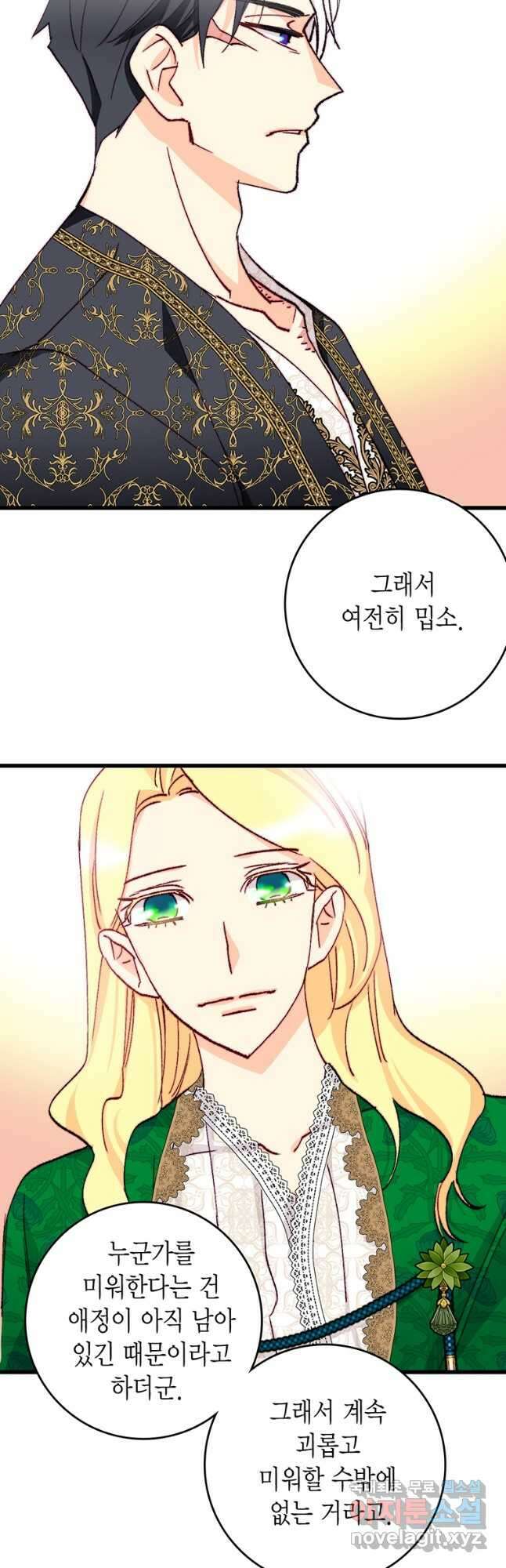 브링 더 러브 150화 20