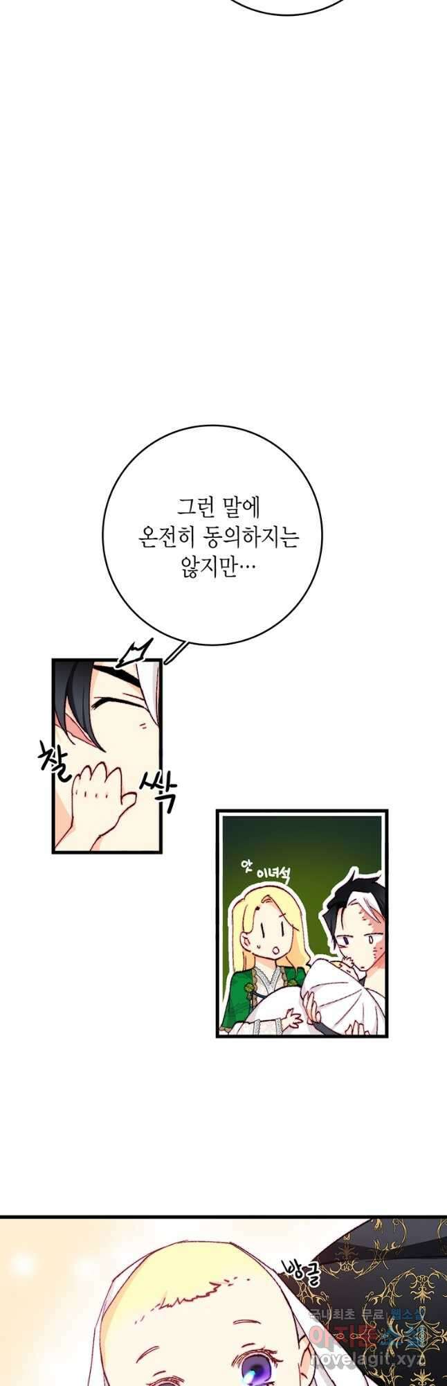 브링 더 러브 150화 21