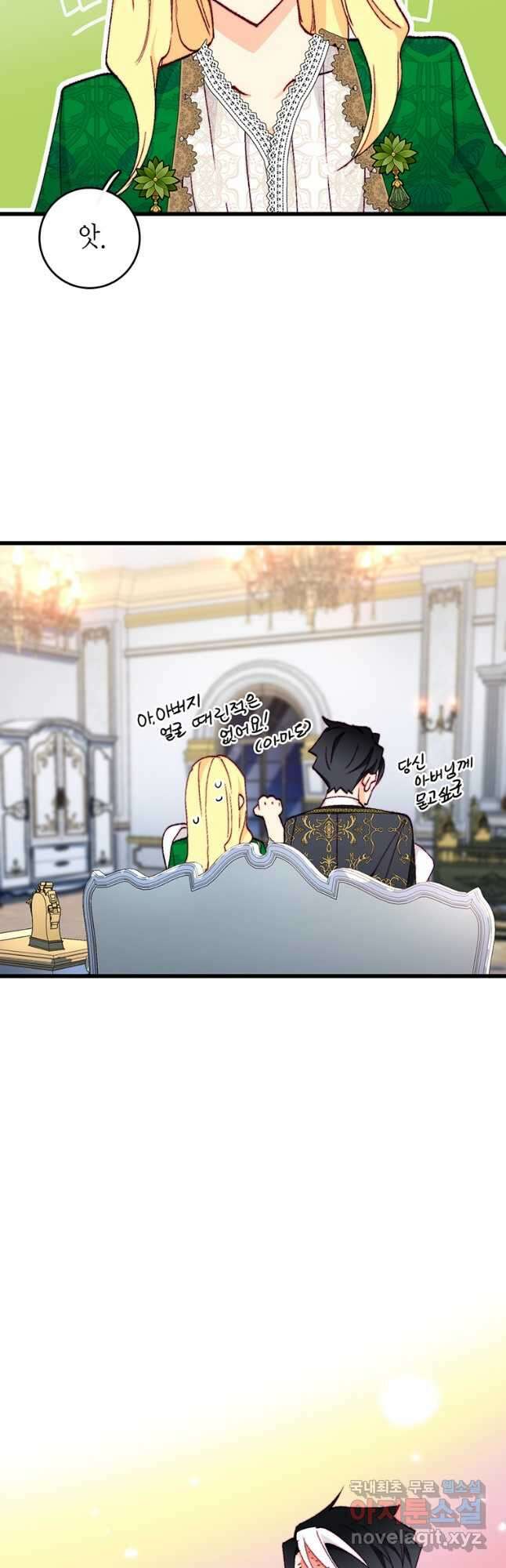 브링 더 러브 150화 23