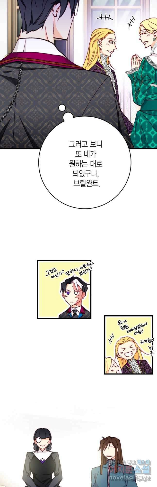 브링 더 러브 150화 32