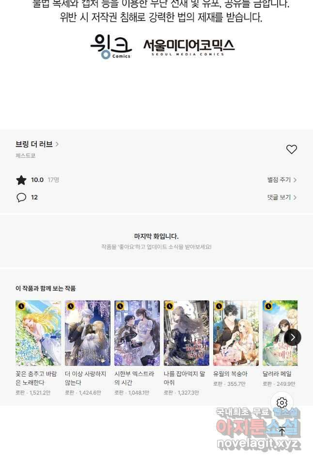 브링 더 러브 150화 34