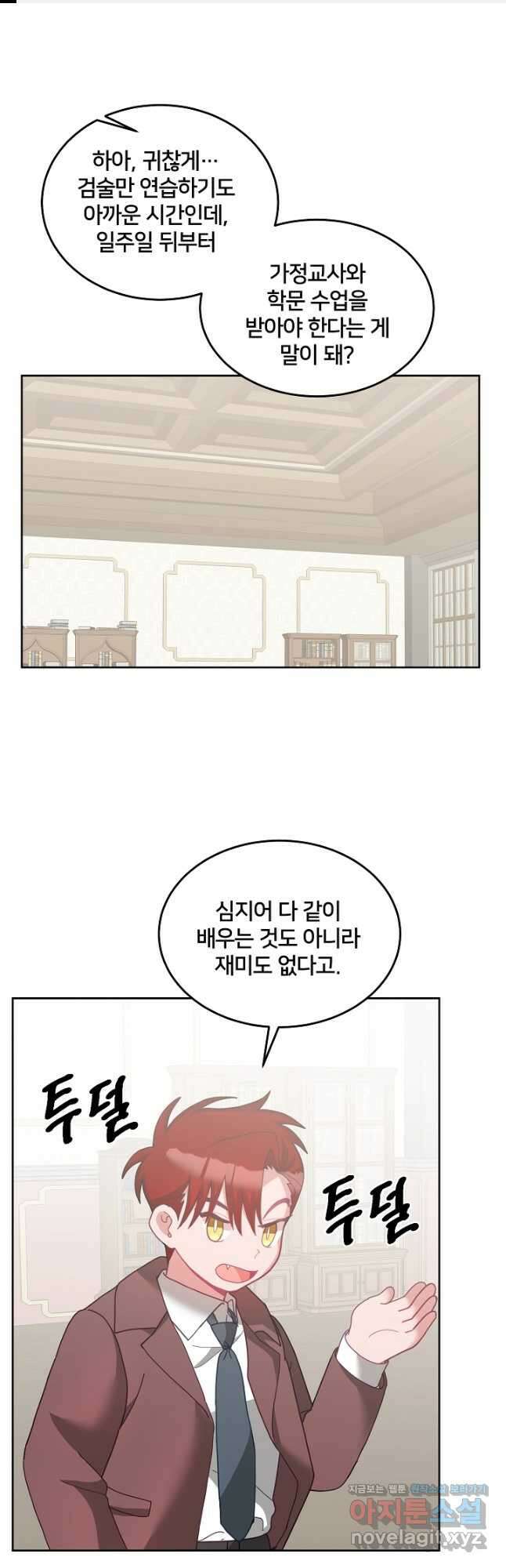 꼬마 영애님은 주연들을 길들인다 74화 1