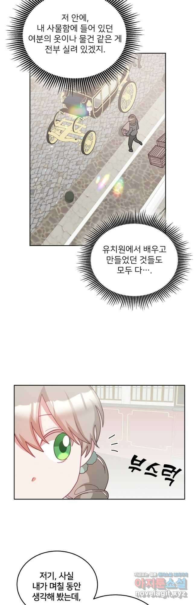 꼬마 영애님은 주연들을 길들인다 74화 3