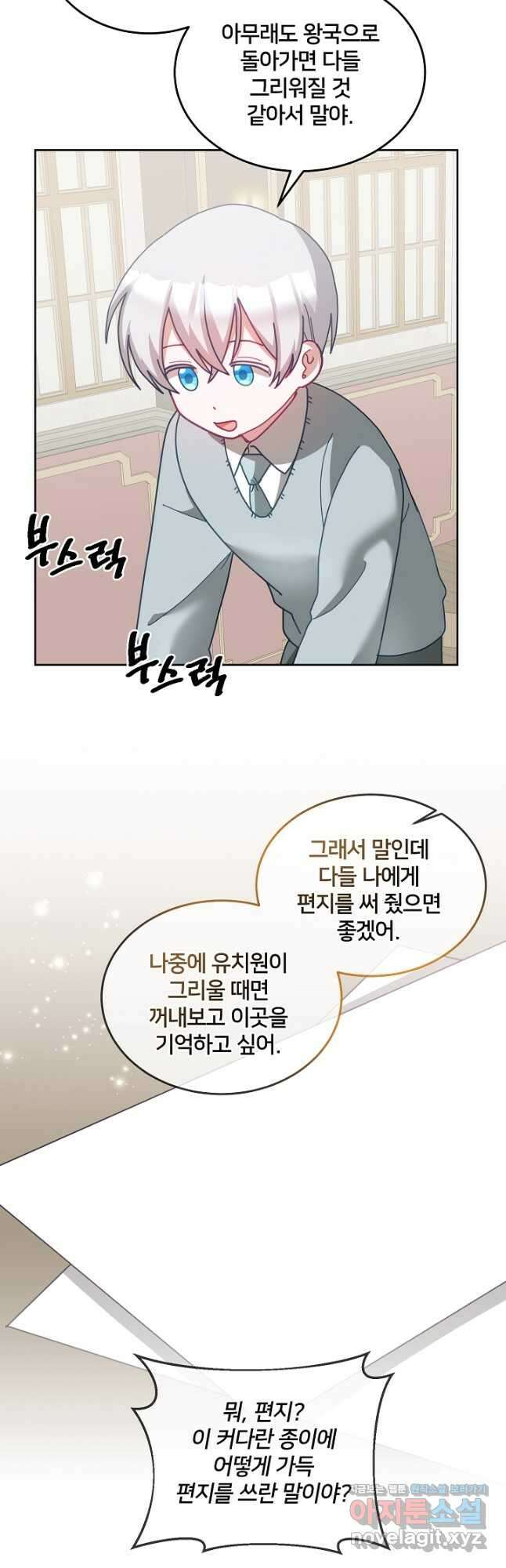 꼬마 영애님은 주연들을 길들인다 74화 4