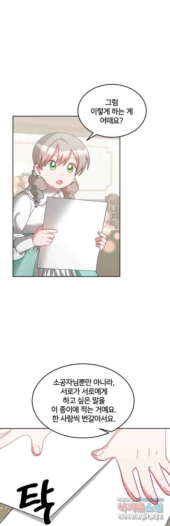꼬마 영애님은 주연들을 길들인다 74화 5