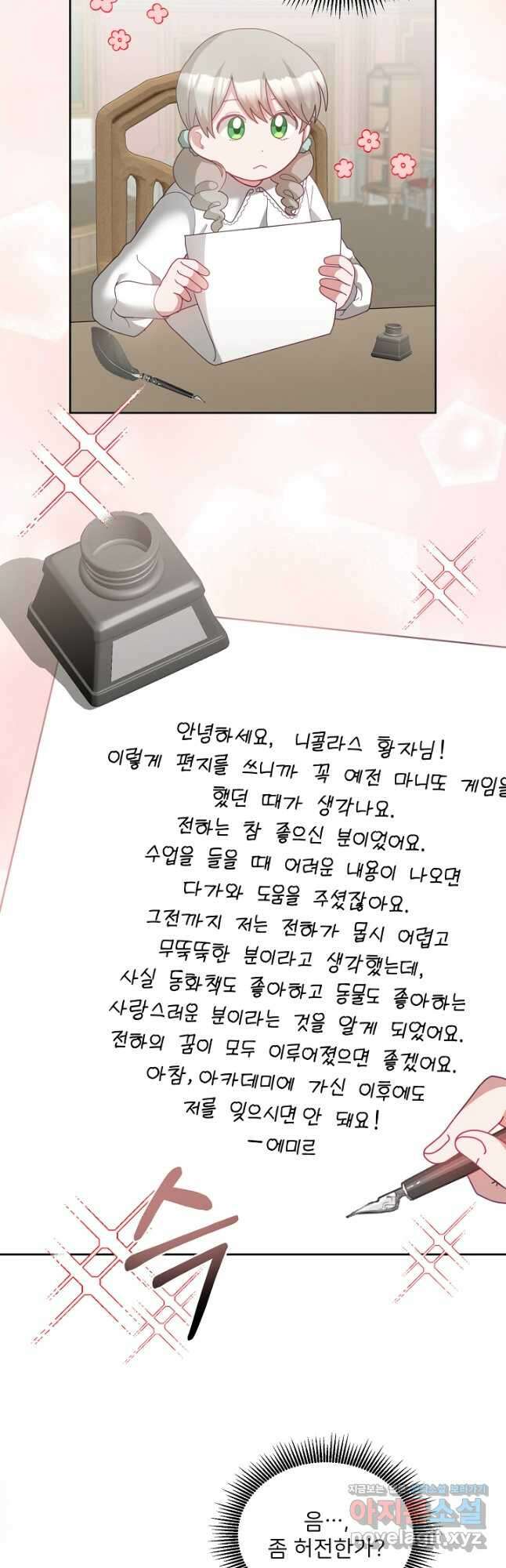 꼬마 영애님은 주연들을 길들인다 74화 8