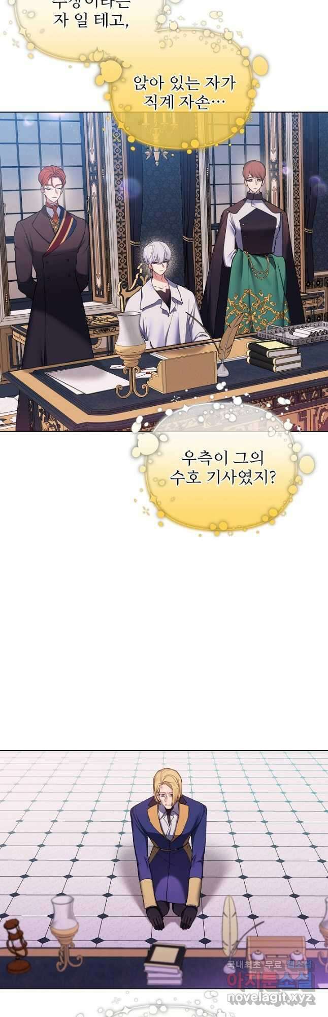 오늘부터 황녀! 78화 2