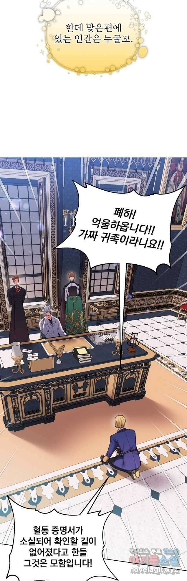 오늘부터 황녀! 78화 3