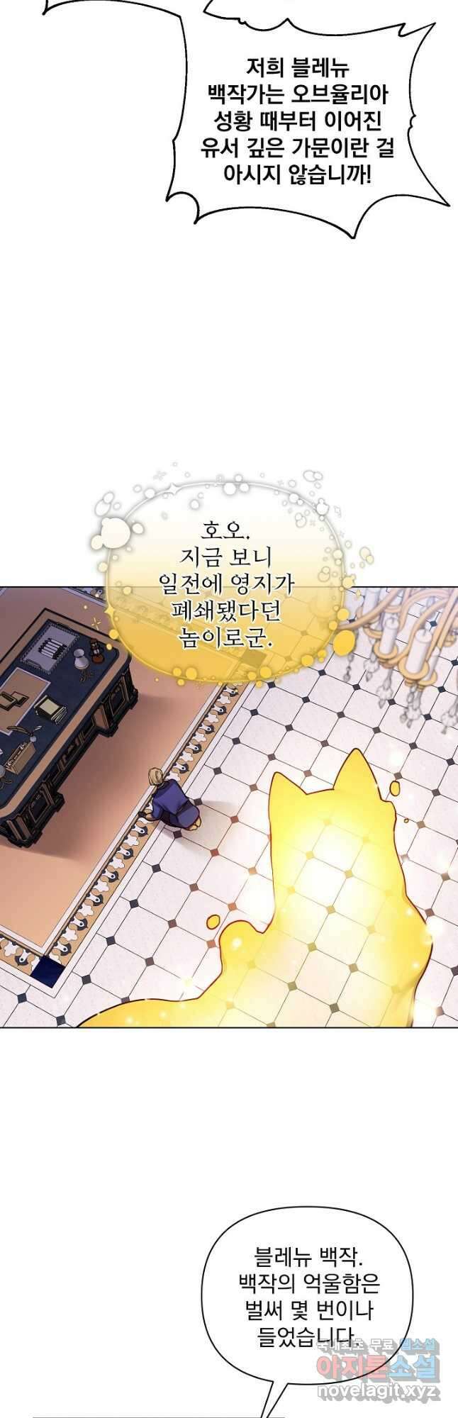 오늘부터 황녀! 78화 4