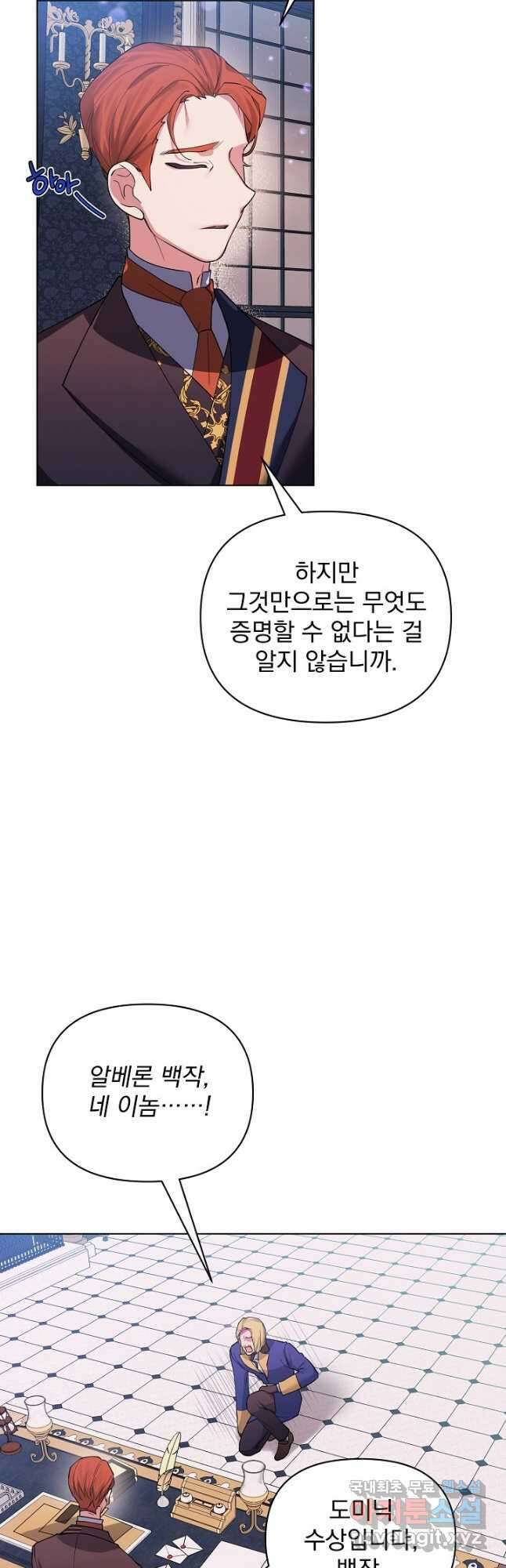 오늘부터 황녀! 78화 5