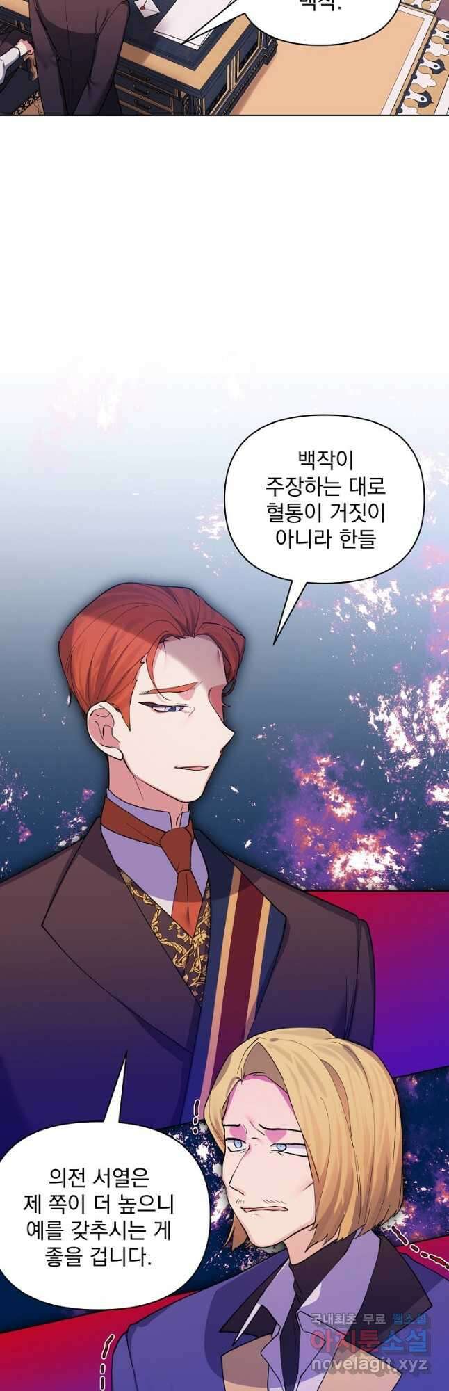 오늘부터 황녀! 78화 6