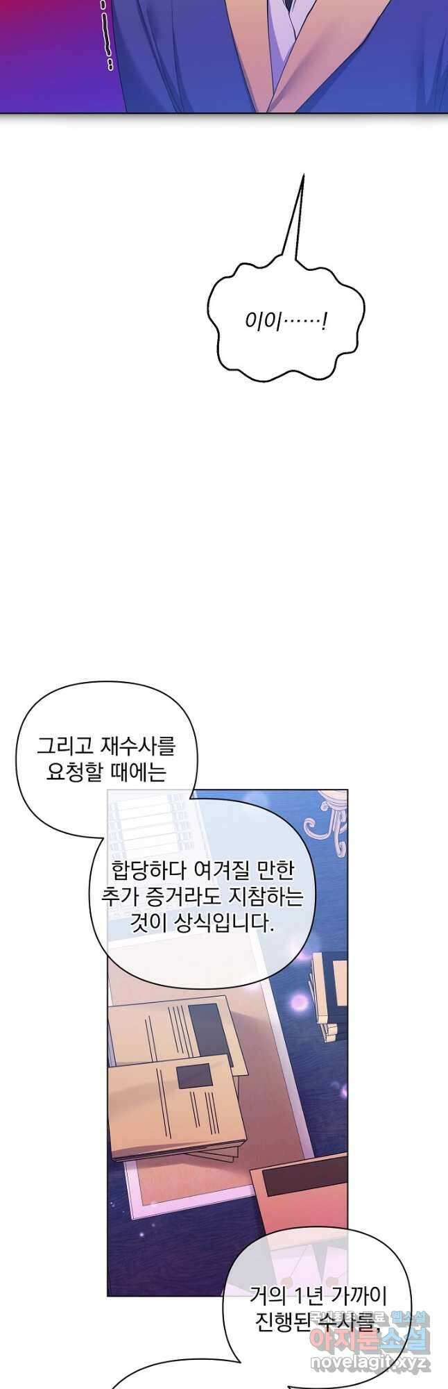 오늘부터 황녀! 78화 7