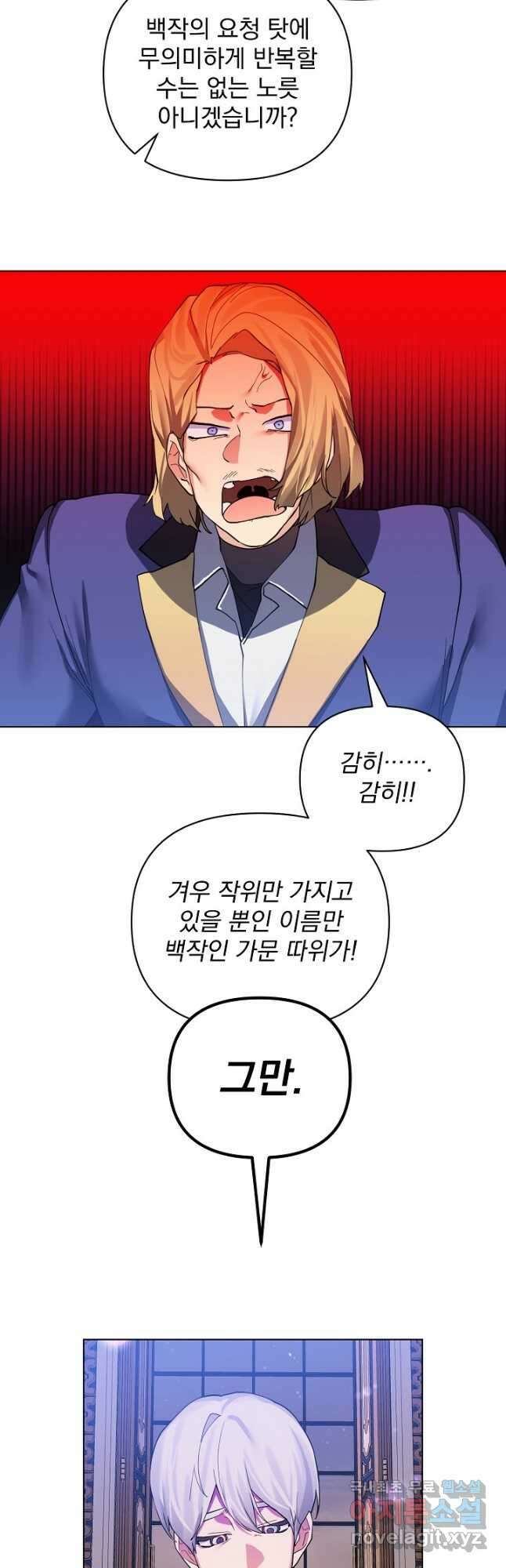 오늘부터 황녀! 78화 8