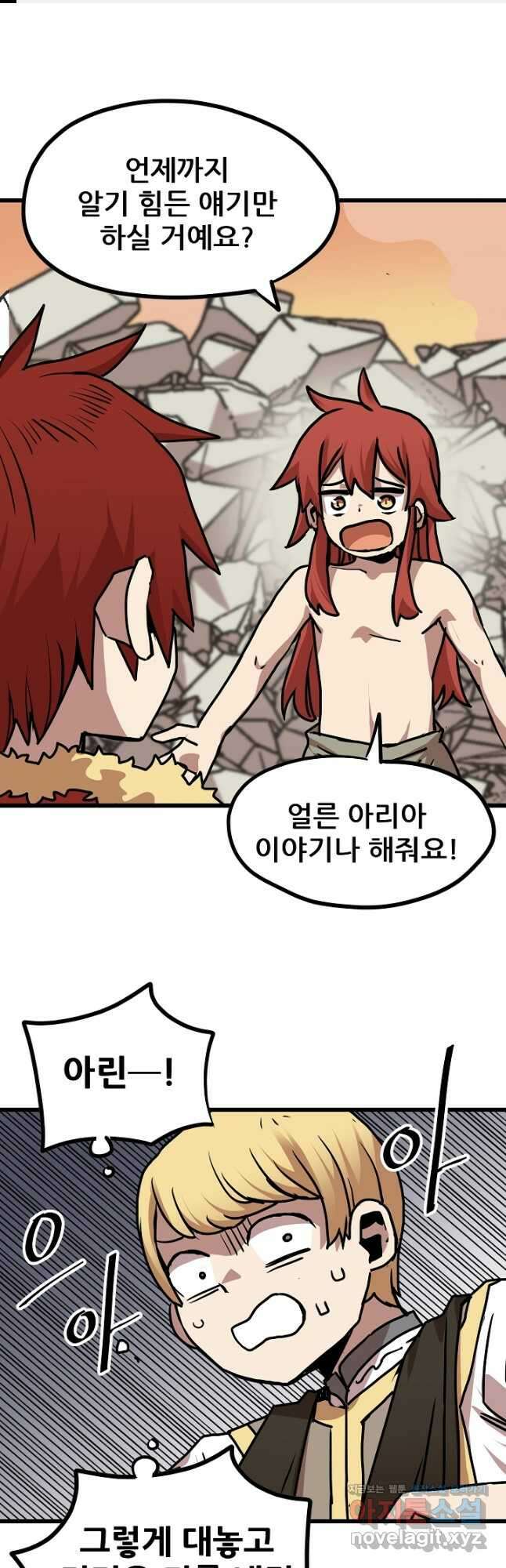 카르세아린 126화 1