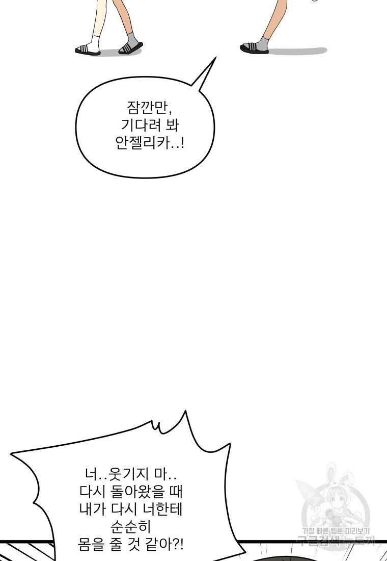 안젤리카 35화 2