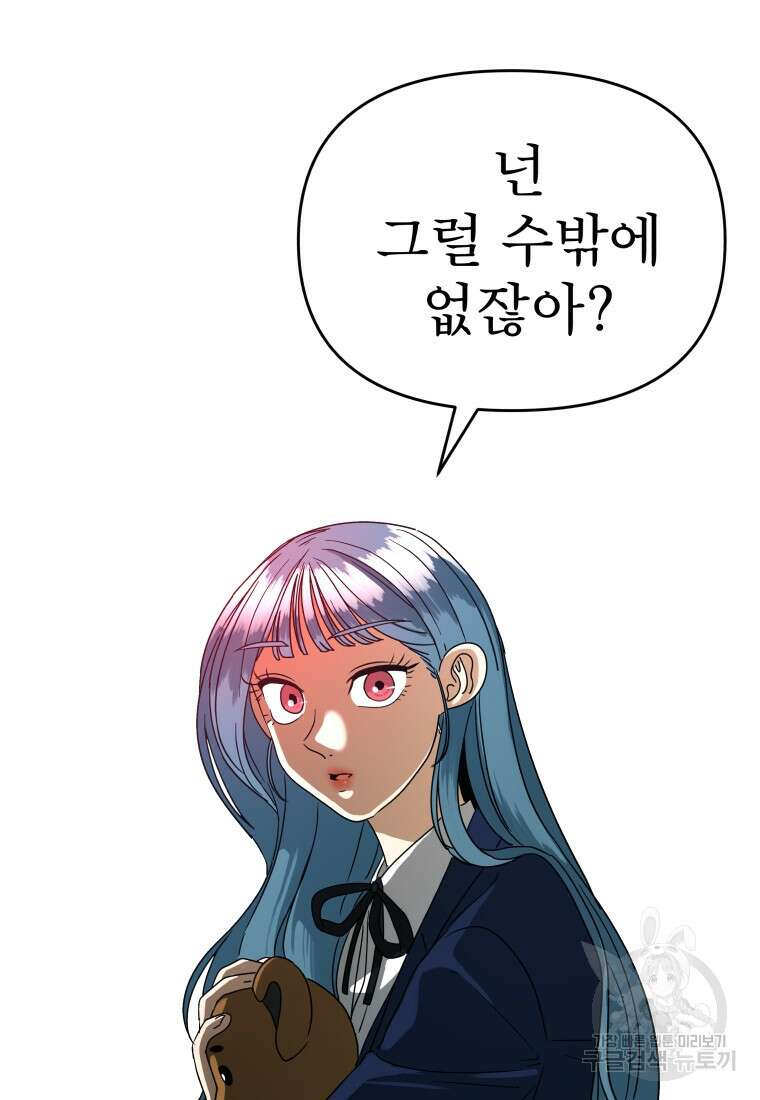 안젤리카 35화 6