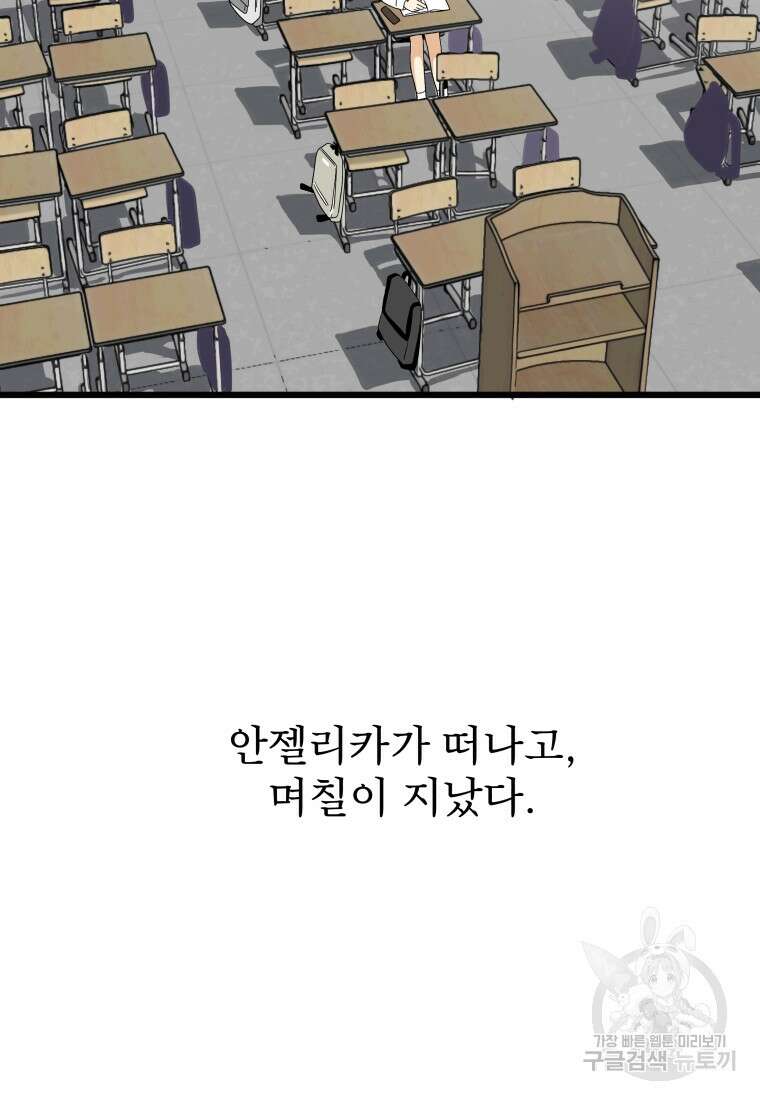 안젤리카 35화 12