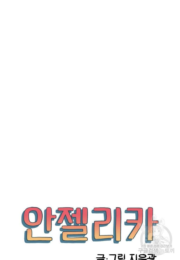 안젤리카 35화 16