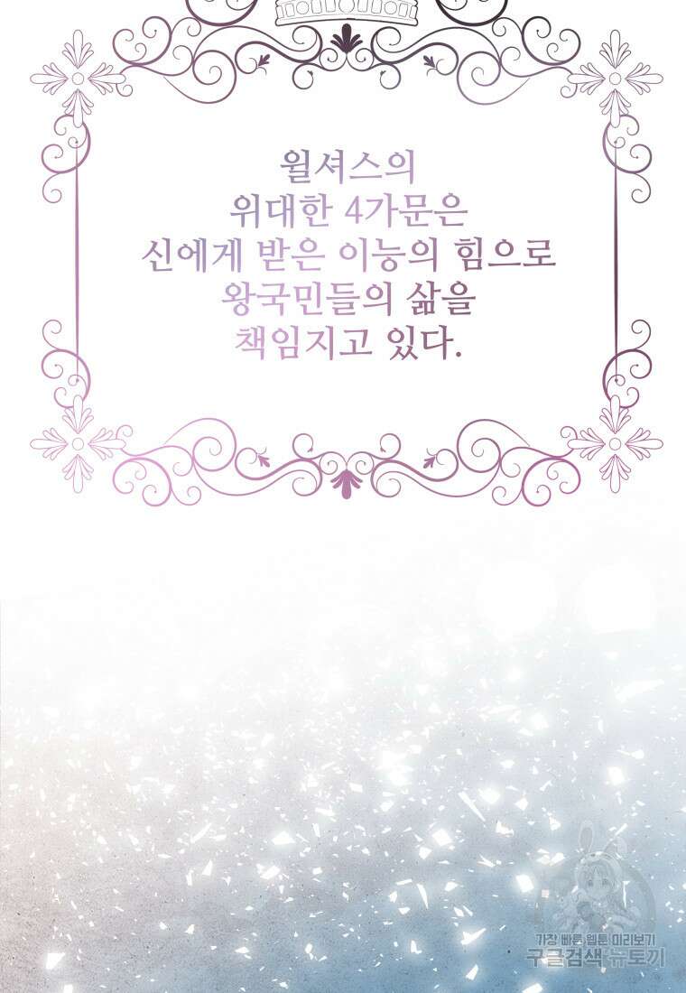 예쁜 애 옆에 예쁜 애 1화 6