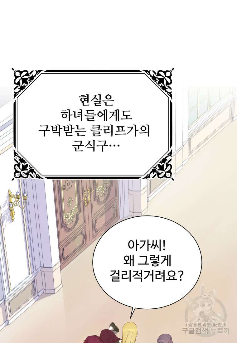 예쁜 애 옆에 예쁜 애 1화 19