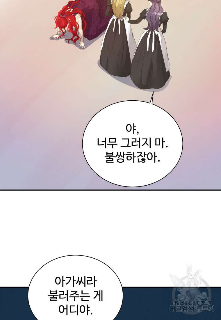 예쁜 애 옆에 예쁜 애 1화 20