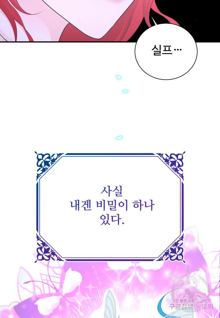 예쁜 애 옆에 예쁜 애 1화 23