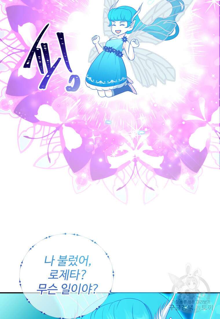 예쁜 애 옆에 예쁜 애 1화 24