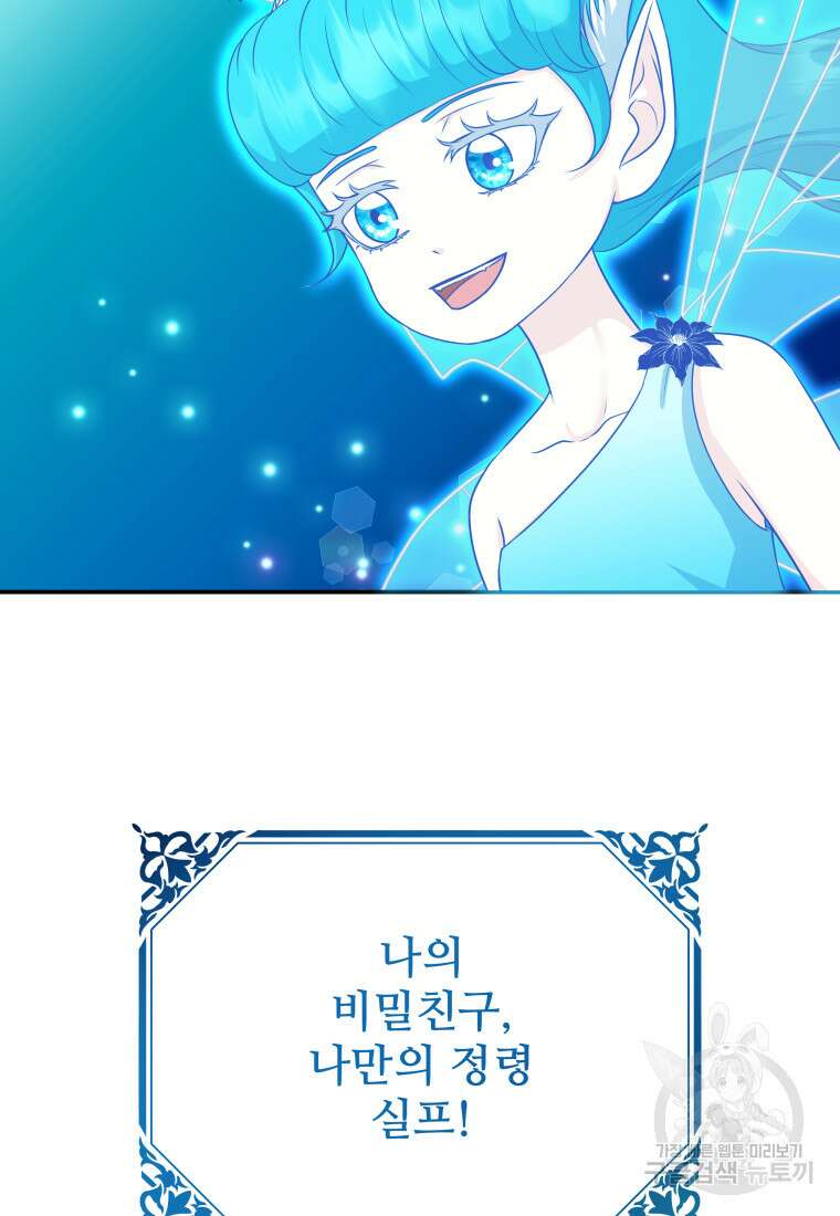 예쁜 애 옆에 예쁜 애 1화 25