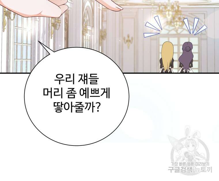 예쁜 애 옆에 예쁜 애 1화 27