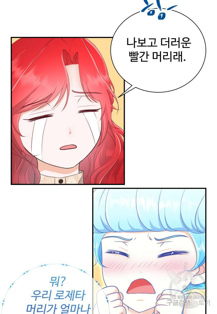 예쁜 애 옆에 예쁜 애 1화 29