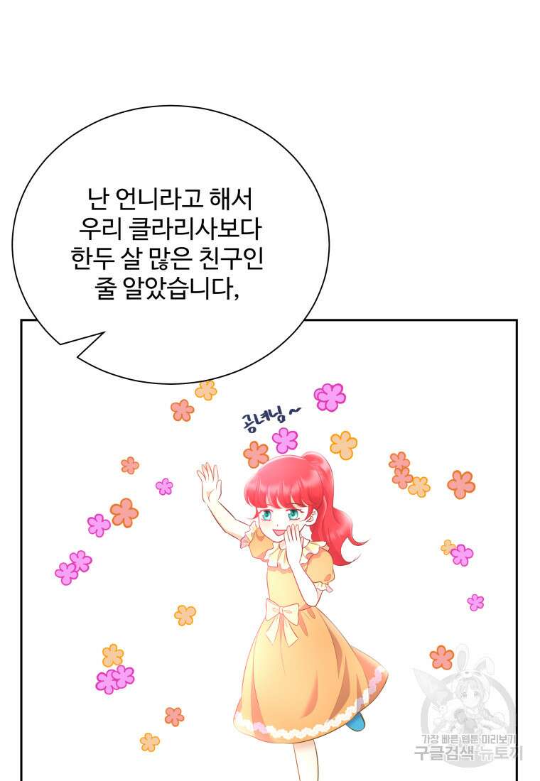 예쁜 애 옆에 예쁜 애 8화 7
