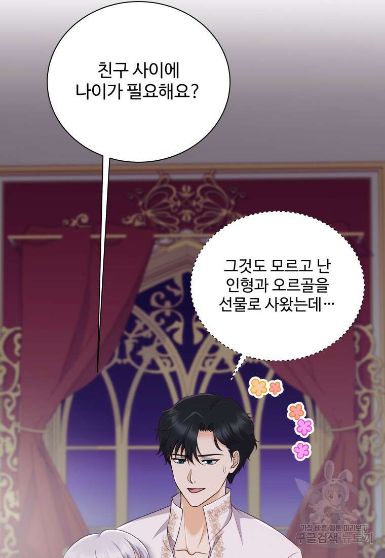예쁜 애 옆에 예쁜 애 8화 9