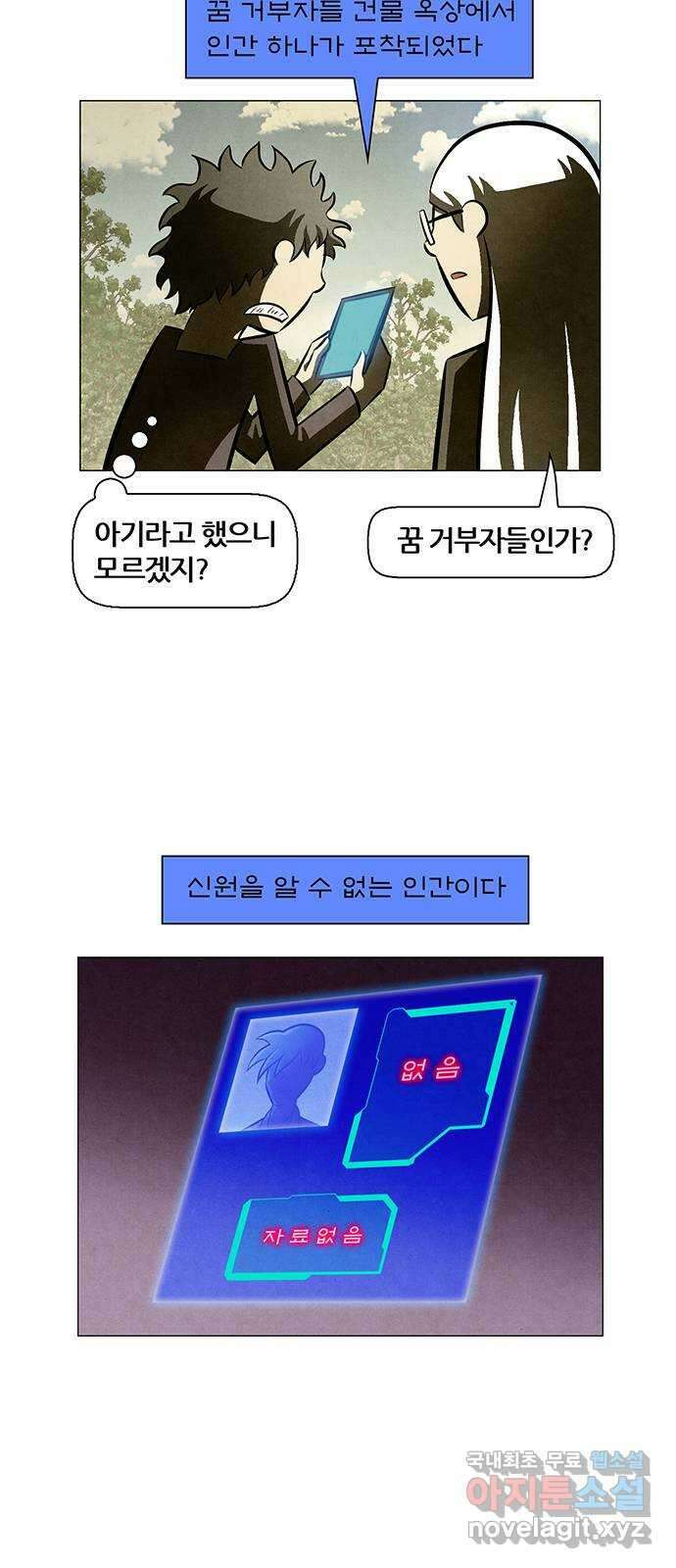 꿈의 기업 5부 86화 3
