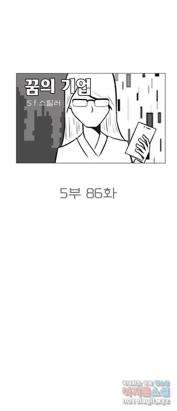 꿈의 기업 5부 86화 7