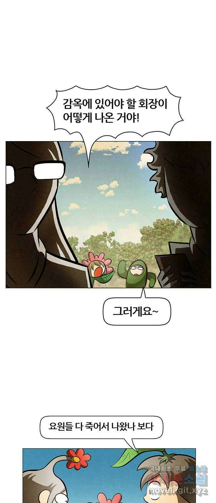 꿈의 기업 5부 86화 8