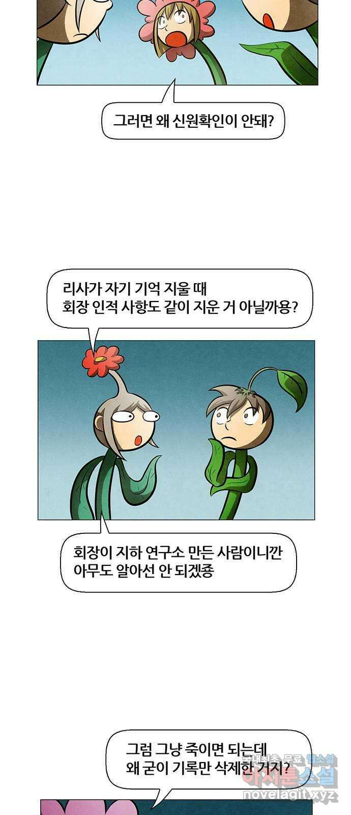 꿈의 기업 5부 86화 9