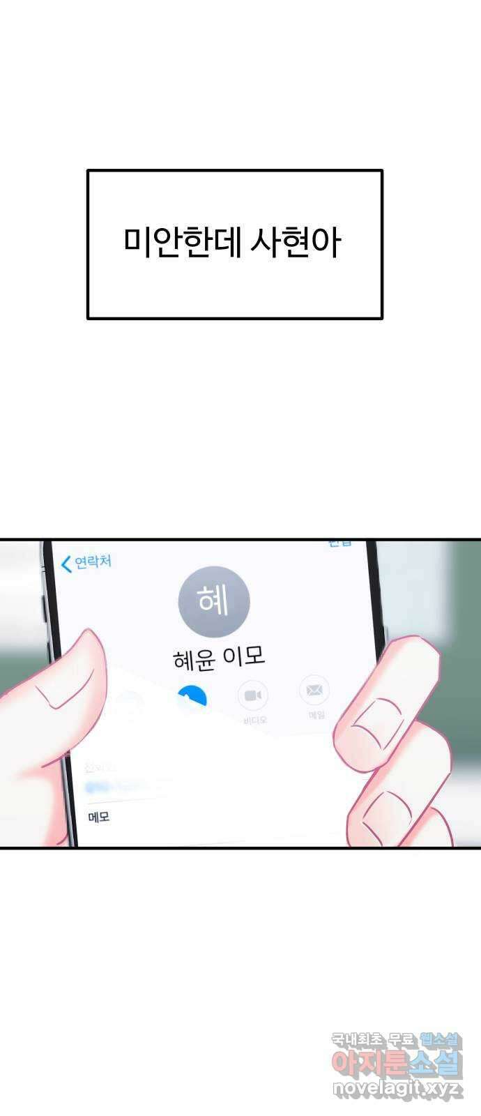 메리의 불타는 행복회로 24화 메리와 피할 수 없는 함정 카드 6 1